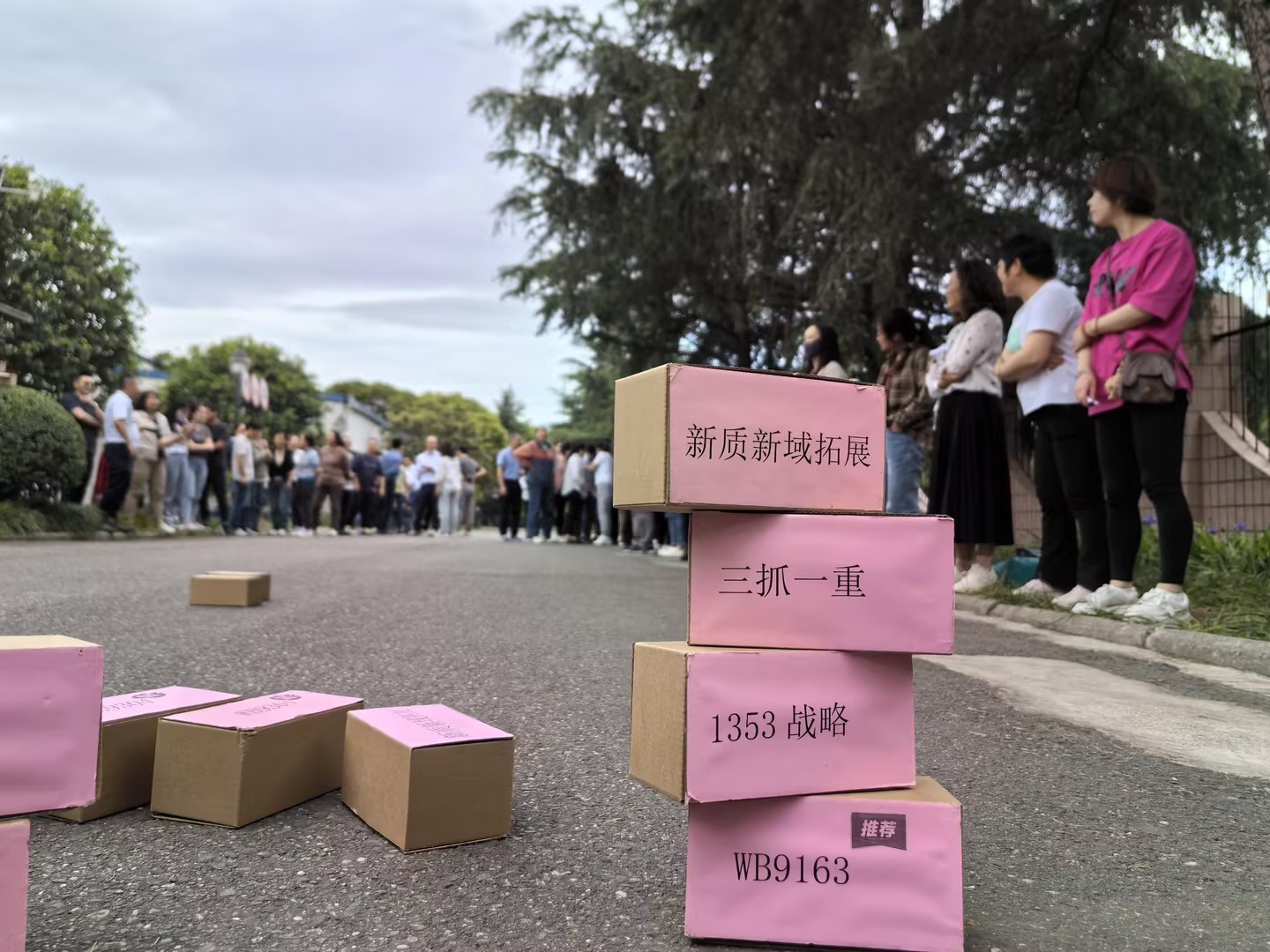 趣在維博，樂迎五一