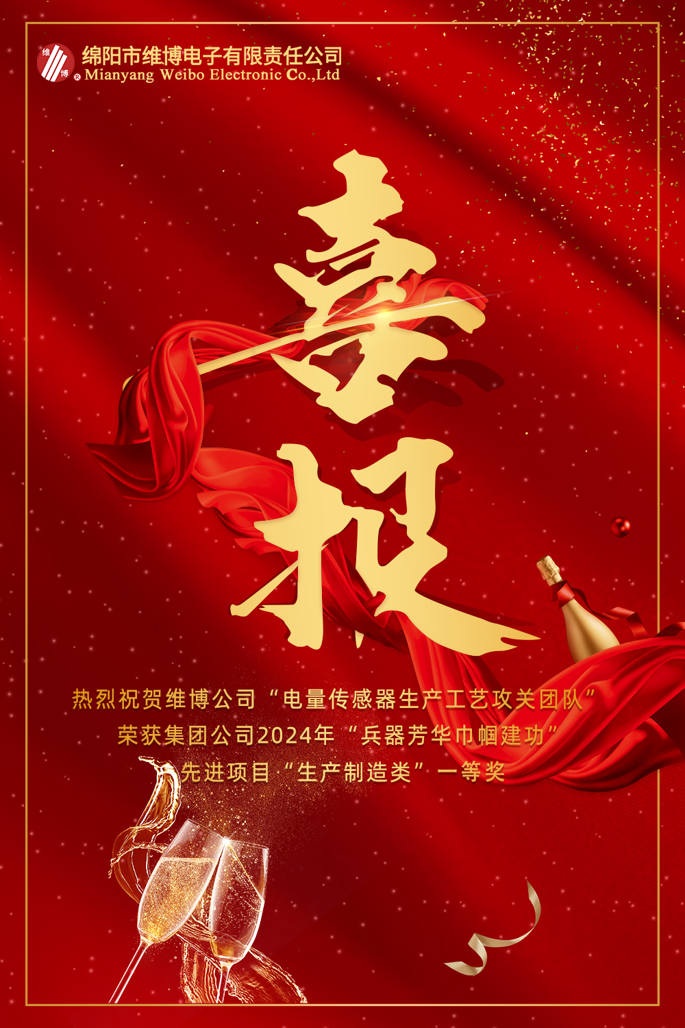 喜報(bào)-維博公司榮獲集團(tuán)公司“一等獎”