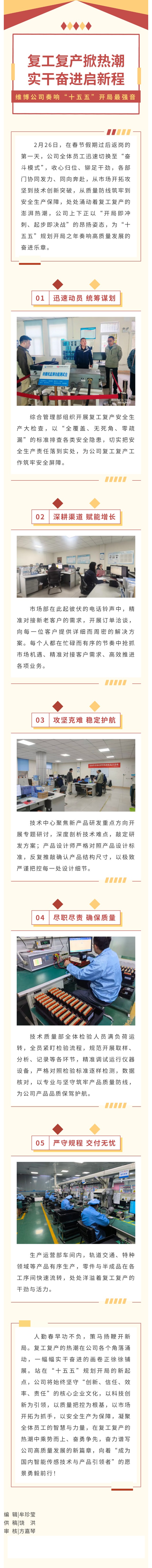 復(fù)工復(fù)產(chǎn)掀熱潮 實(shí)干奮進(jìn)啟新程 —— 維博公司奏響 “十五五” 開局最強(qiáng)音.jpg